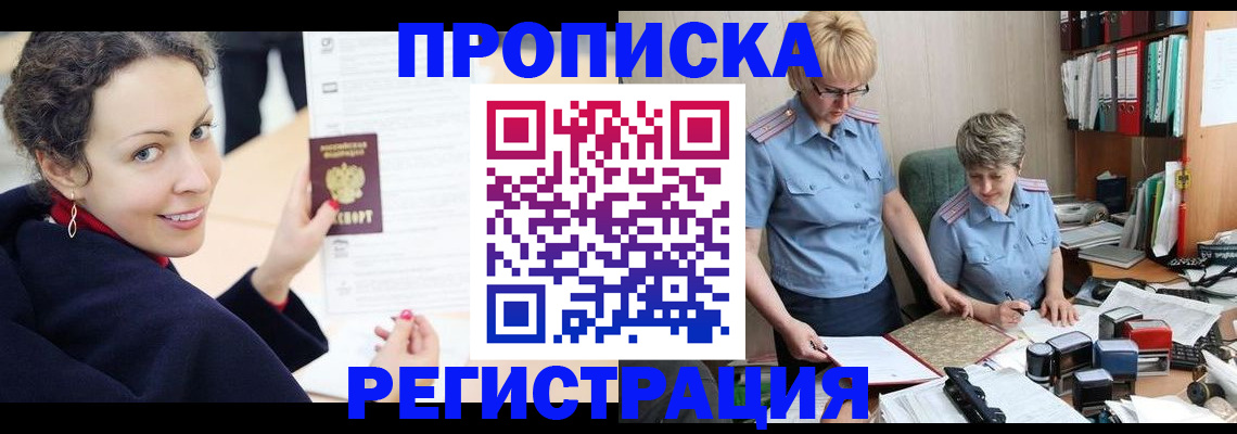 временная регистрация в квартире в Колпашево